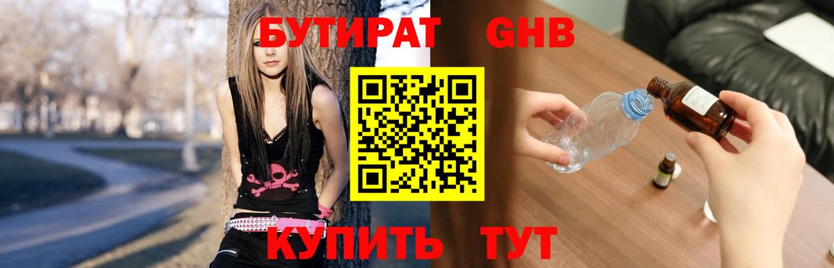 БУТИРАТ бутик  Вход с VPN  Бутират  Владикавказ 