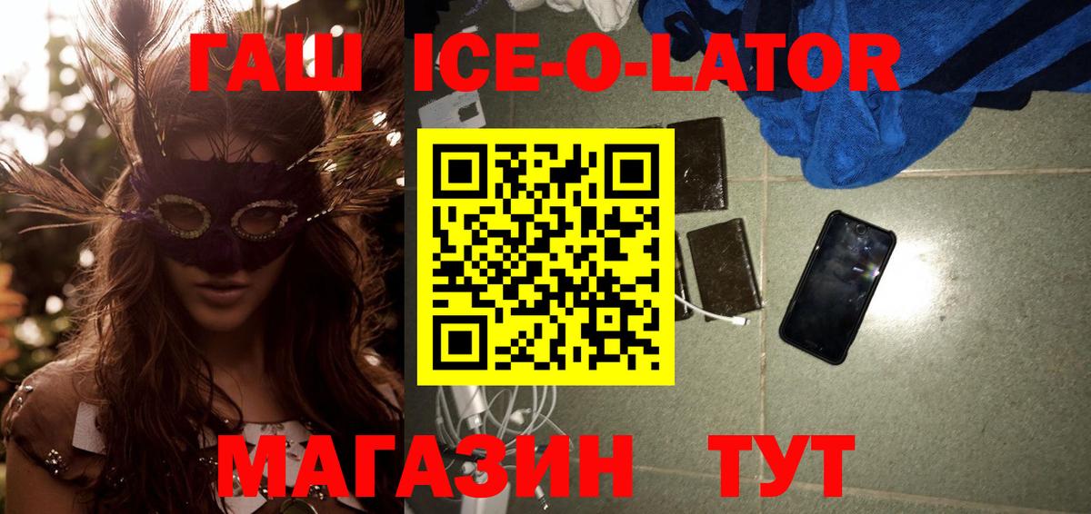 ГАШИШ ice o lator  Гашиш Cannabis  Владикавказ  Гашиш  Вход с VPN 